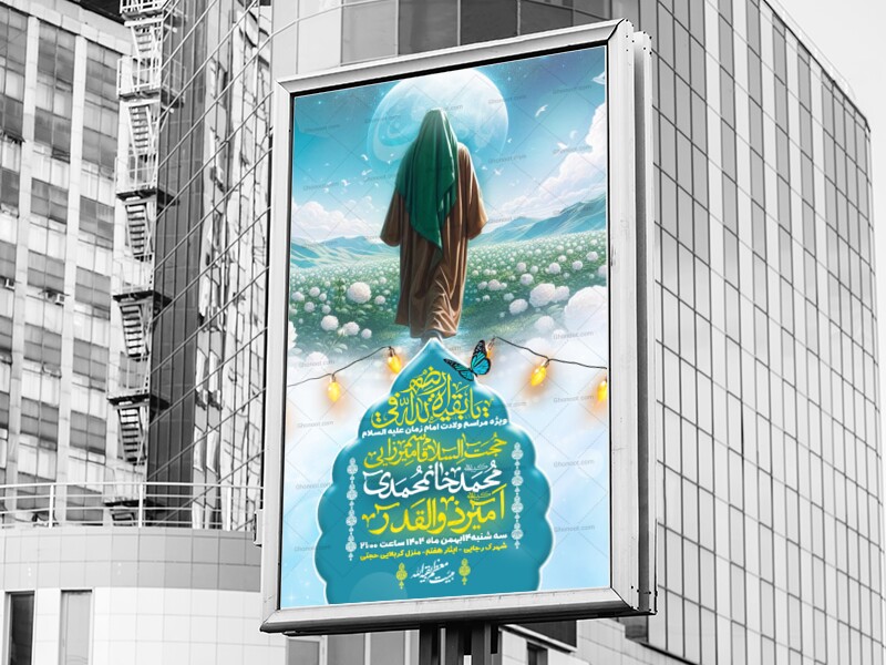 اطلاعیه-لایه-باز-ولادت-امام-زمان-علیه-السلام