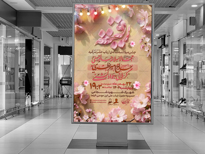 #تراکت-مراسم-#ولادت-#حضرت_رقیه علیهاالسلام