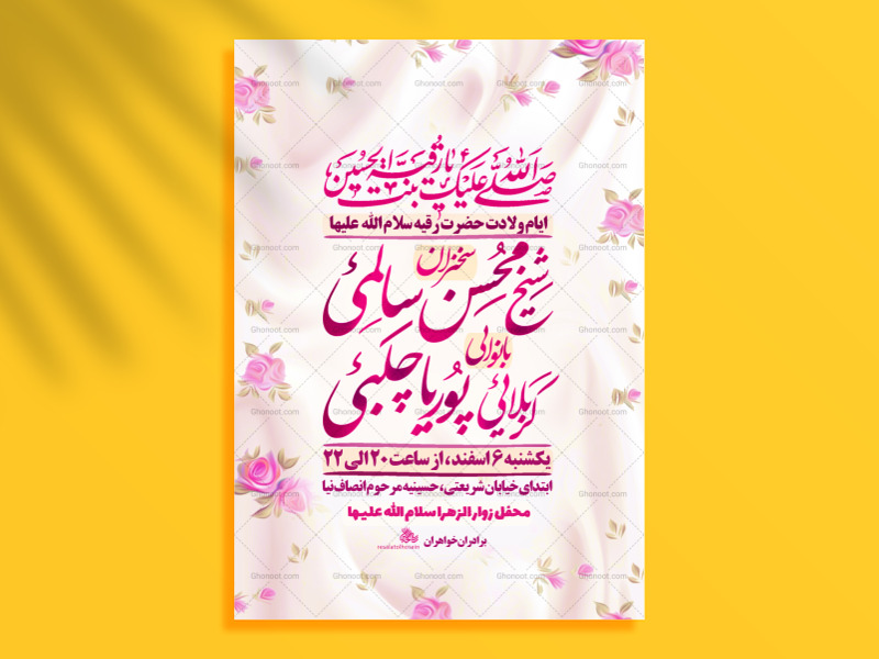 تراکت-لایه-باز-ولادت-حضرت-رقیه-سلام-الله