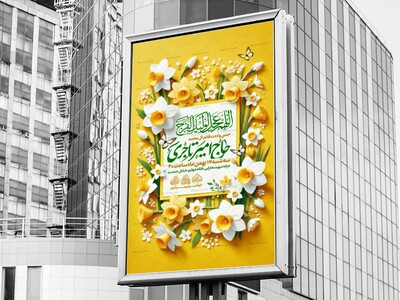 لایه-باز-جشن-نیمه-شعبان