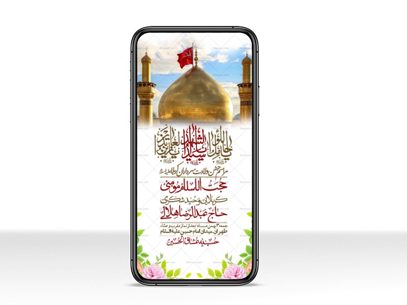 استوری-لایه-باز-ولادت-سرداران-کربلا