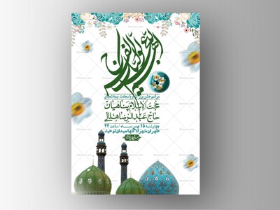 اطلاعیه-باکیفیت-ولایه-باز-نیمه-شعبان+-استوری-فضای-مجازی