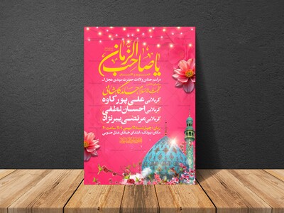 طرح-اطلاعیه-مراسم-جشن-نیمه-شعبان