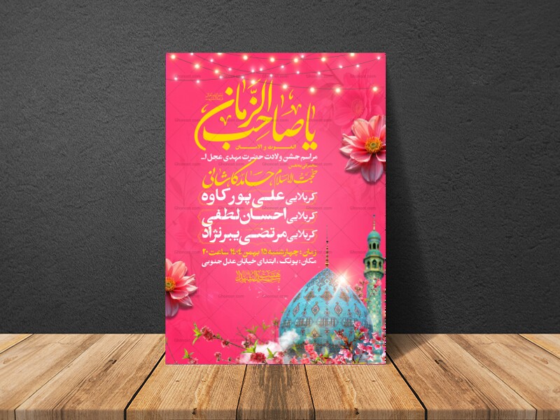 طرح-اطلاعیه-مراسم-جشن-نیمه-شعبان