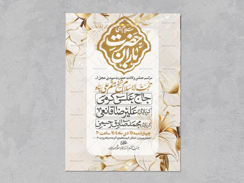 طرح-اطلاعیه-مراسم-جشن-نیمه-شعبان