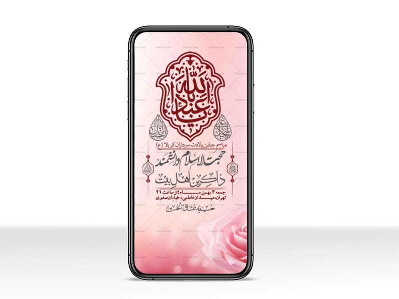 استوری-لایه-باز-ولادت-سرداران-کربلا