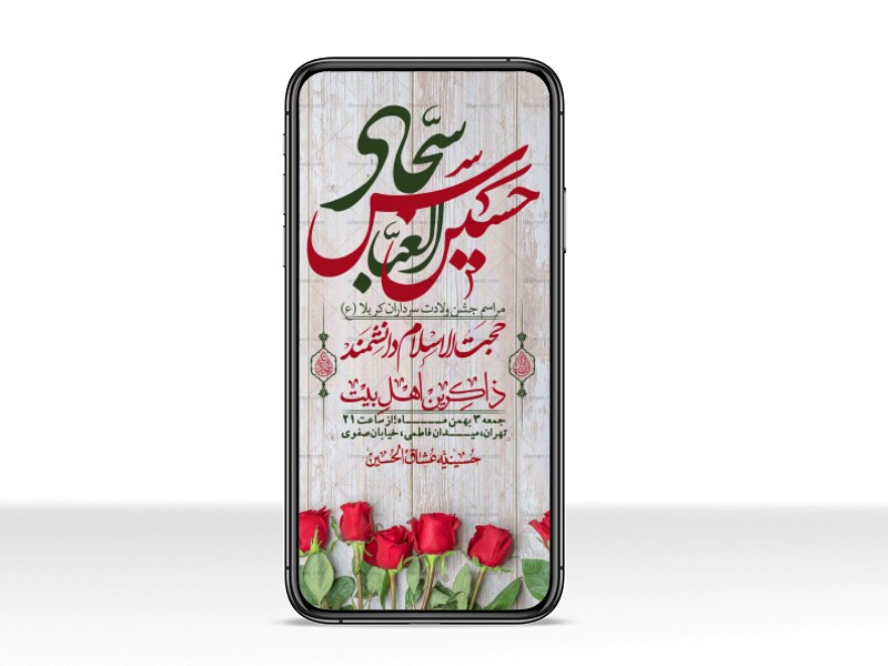 استوری-لایه-باز-ولادت-سرداران-کربلا