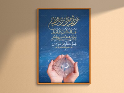 اطلاعیه-با-کیفیت-و-لایه-باز-ماه-مبارک-رمضان-+-استوری-شبکه-های-اجتماعی