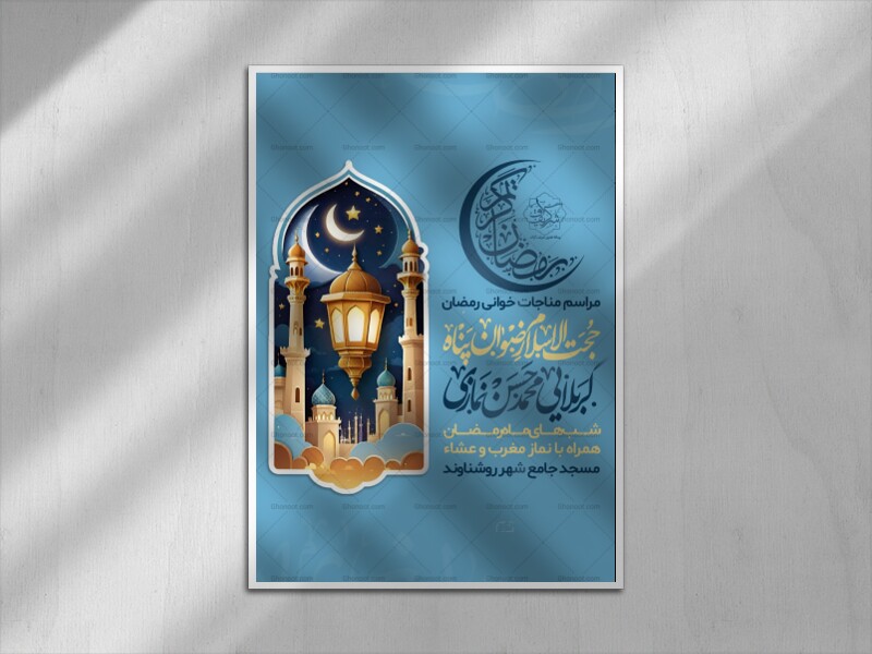 مناجات-خوانی-رمضان-