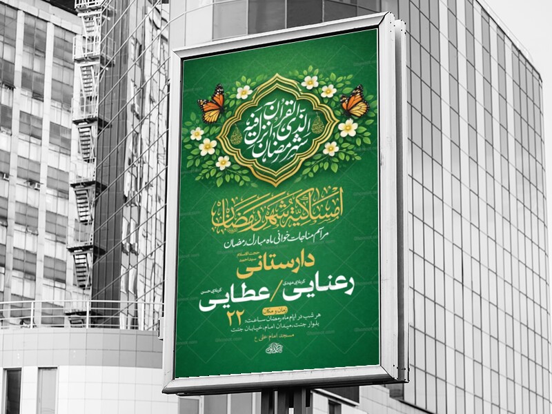 طرح-لایه-باز-مناجات-خوانی-ماه-رمضان-+-استوری