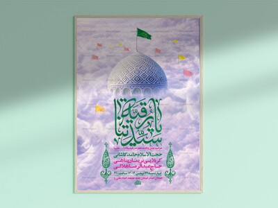 طرح-لایه-باز-جشن-ولادت-حضرت-رقیه-س-+-استوری