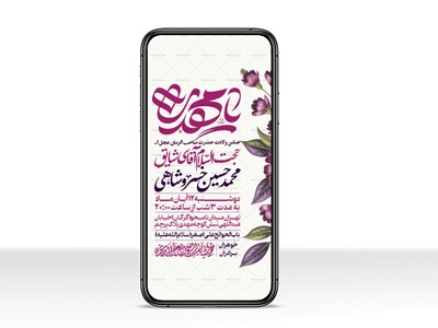 طرح-استوری-اطلاعیه-مراسم-جشن-نیمه-شعبان