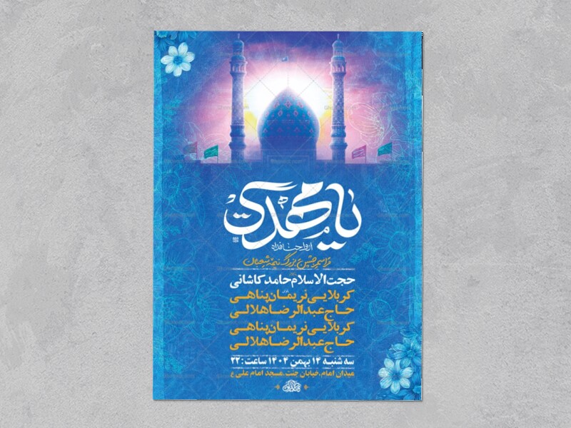 طرح-لایه-باز-جشن-نیمه-شعبان-+-استوری