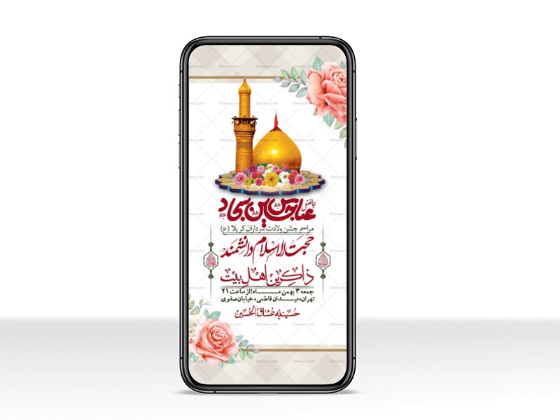 استوری-لایه-باز-ولادت-سرداران-کربلا