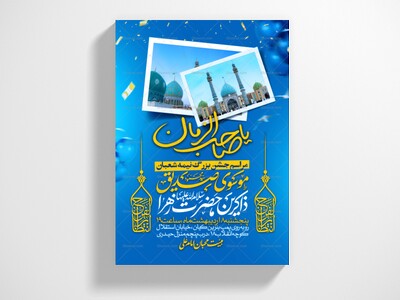 طرح-اطلاعیه-مراسم-جشن-نیمه-شعبان