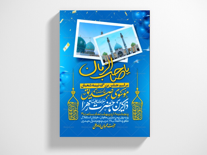 طرح-اطلاعیه-مراسم-جشن-نیمه-شعبان