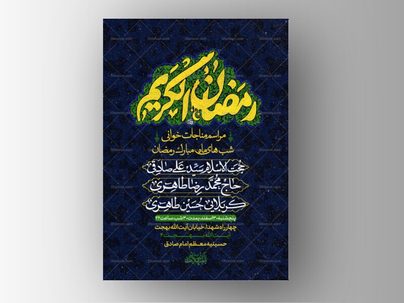 طرح-لایه-باز-شب-های-ماه-رمضان-