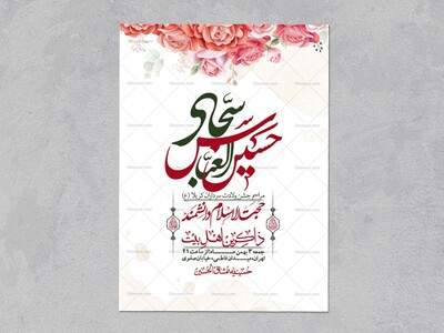 اطلاعیه-با-کیفیت-ولایه-باز-ولادت-سرداران-کربلا-+-استوری-فضای-مجازی