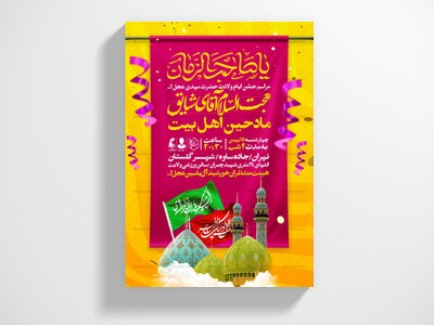 طرح-اطلاعیه-مراسم-جشن-نیمه-شعبان