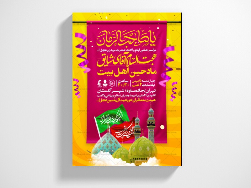 طرح-اطلاعیه-مراسم-جشن-نیمه-شعبان