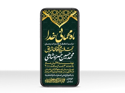 طرح-استوری-اطلاعیه-استقبال-از-ماه-مبارک-رمضان