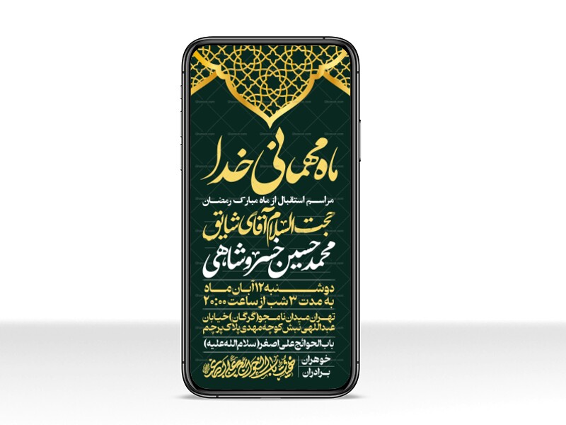 طرح-استوری-اطلاعیه-استقبال-از-ماه-مبارک-رمضان