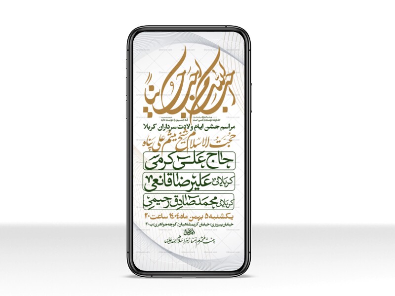 اطلاعیه-استوری-جشن-ولادت-سرداران-کربلا