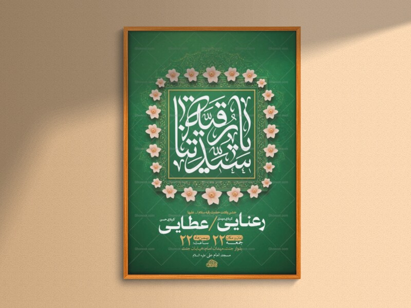 طرح-جشن-ولادت-حضرت-رقیه-س-+-استوری