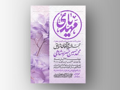 طرح-اطلاعیه-مراسم-جشن-نیمه-شعبان