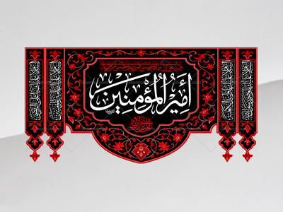 شهادت-حضزت-علی(علیه-السلام)