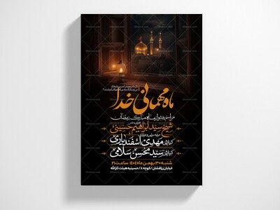 طرح-اطلاعیه-استقبال-از-ماه-مبارک-رمضان