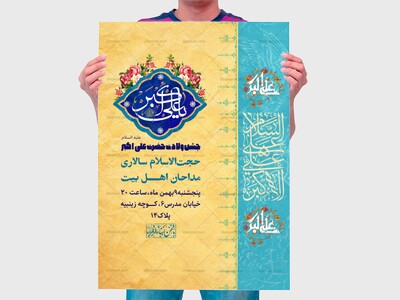 طرح-لایه-باز-اطلاعیه-ولادت-حضرت-علی-اکبر