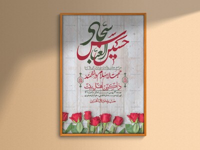 اطلاعیه-لایه-باز-ولادت-سرداران-کربلا-+-استوری-فضای-مجازی