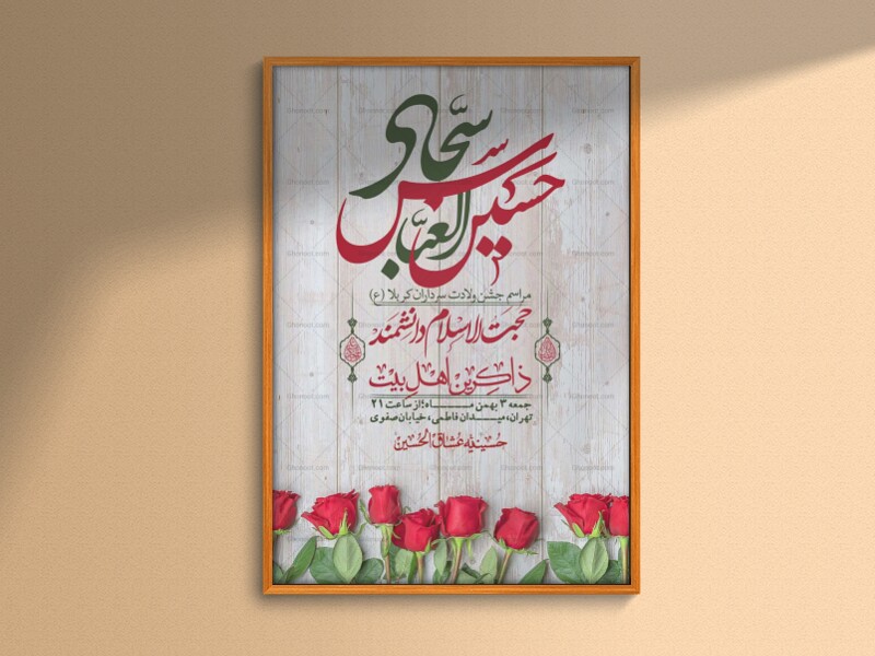 اطلاعیه-لایه-باز-ولادت-سرداران-کربلا-+-استوری-فضای-مجازی