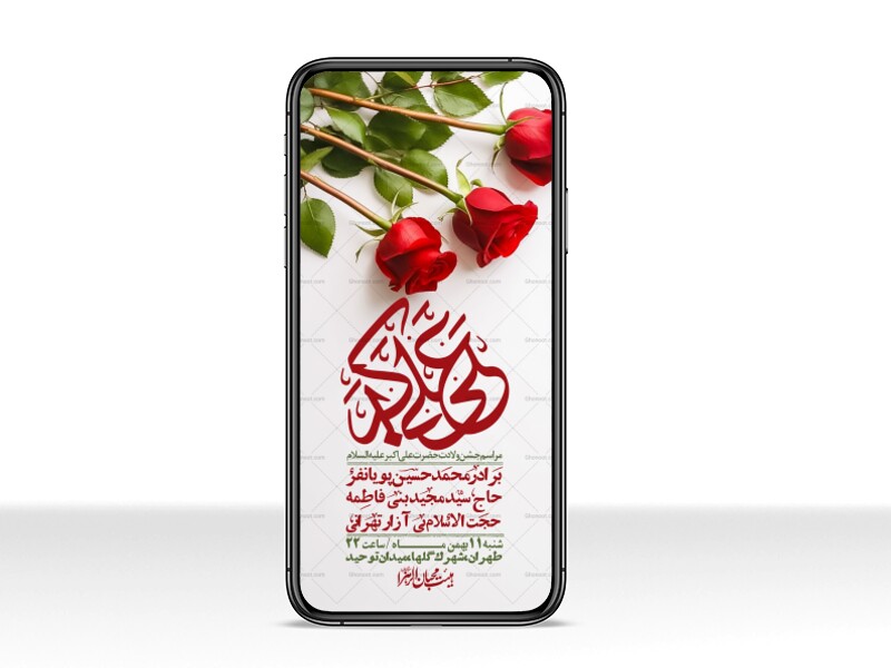 استوری-لایه-باز-ولادت-امام-علی-اکبر-ع