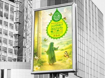 لایه-باز-ولادت-حضرت-رقیه-سلام-الله