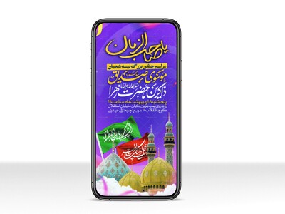 طرح-استوری-اطلاعیه-مراسم-جشن-نیمه-شعبان