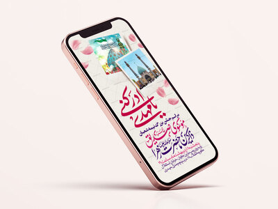 طرح-استوری-اطلاعیه-مراسم-جشن-نیمه-شعبان