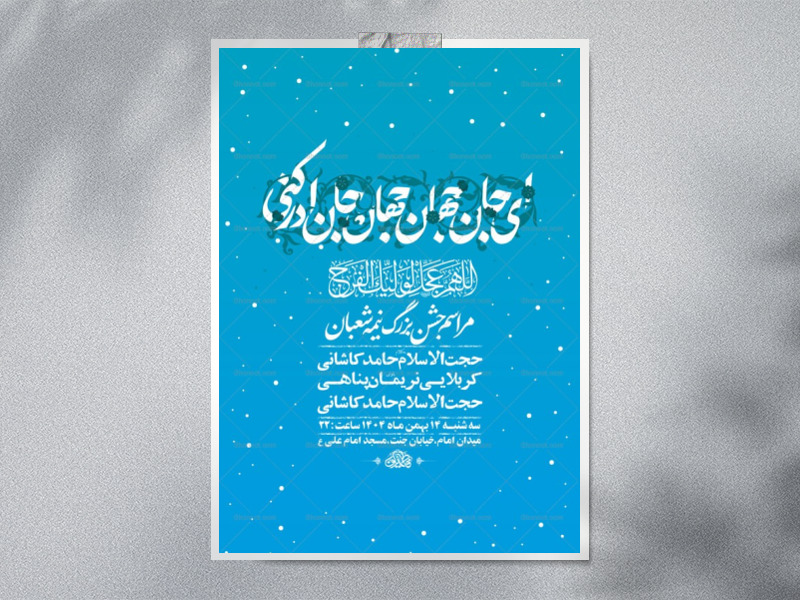 طرح-لایه-باز-ولادت-امام-زمان-عج-+-استوری