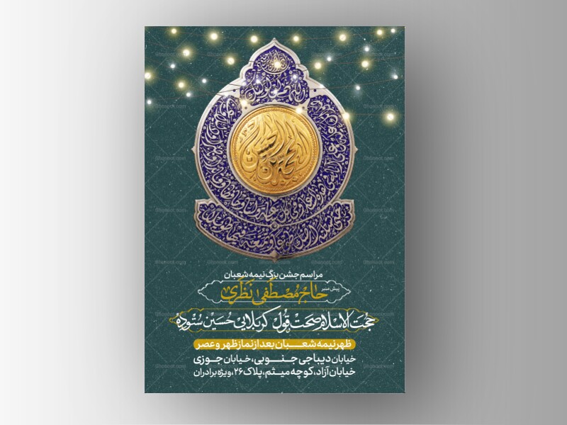 طرح-لایه-باز-ولادت-امام-زمان-و-جشن-نیمه-شعبان