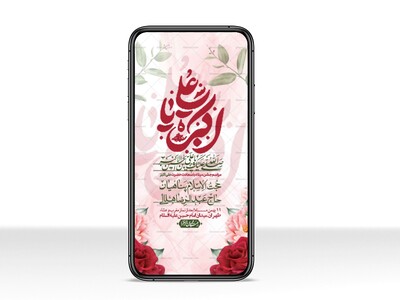 استوری-لایه-باز-ولادت-امام-علی-اکبر-ع