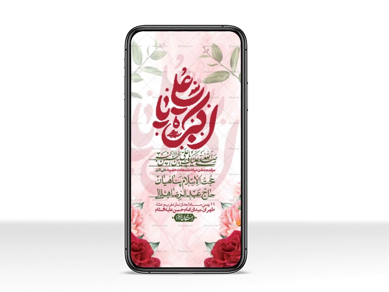 استوری-لایه-باز-ولادت-امام-علی-اکبر-ع