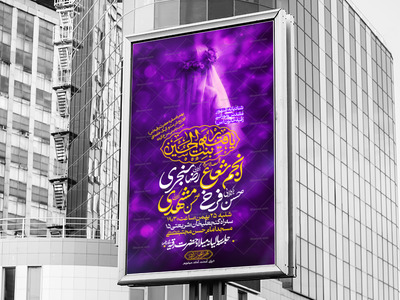 لایه-باز-ولادت-حضرت-رقیه