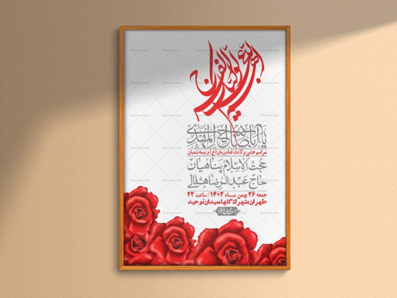 اطلاعیه-لایه-باز-ولادت-امام-زمان-عج-+-استوری-فضای-مجازی