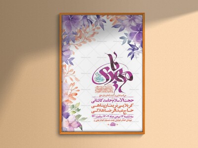 طرح-لایه-باز-ولادت-امام-زمان-عج-+-استوری