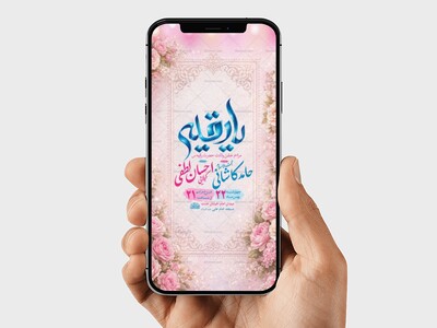 طرح-جشن-ولادت-حضرت-رقیه-س