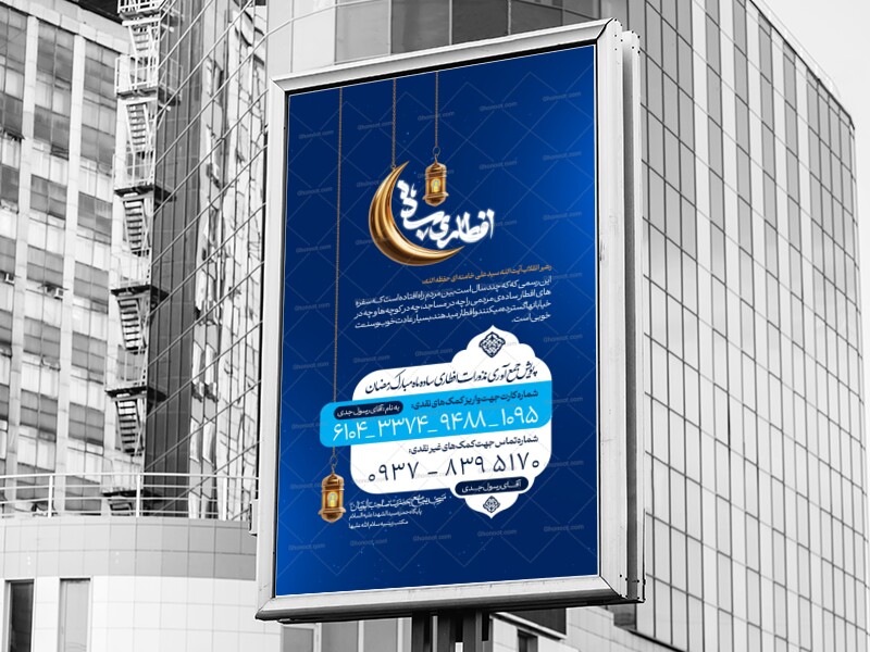 اطلاعیه-لایه-باز-ماه-مبارک-رمضان