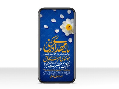 طرح-استوری-اطلاعیه-مراسم-جشن-نیمه-شعبان