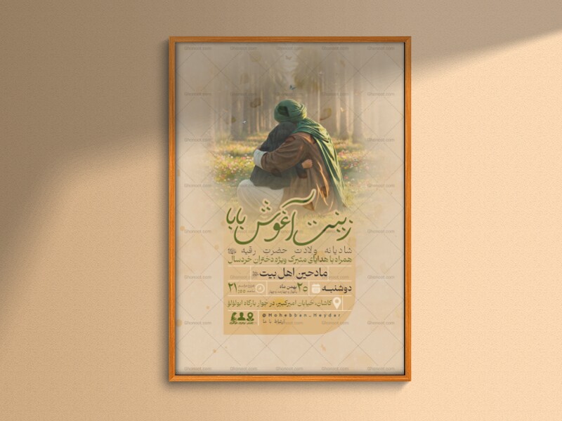 اطلاعیه-ولادت-حضرت-رقیه-سلام-الله-علیها