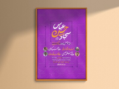 طرح-لایه-باز-میلاد-امام-حسین(ع)
